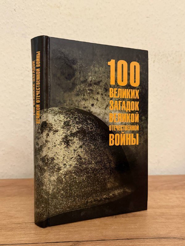 книги FULL MOON, VIA LACTEA, Истории домов Тбилиси, 100 загадок ВОВ, Война, Провал операции цитадель, 1941-45 фотографии Устинова 6
