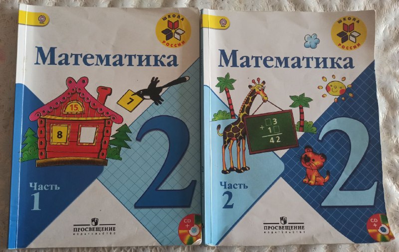 Математика 2 класс книги