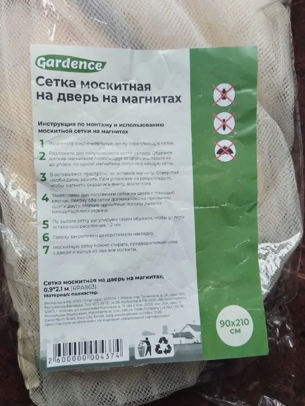 Сетка москитная на магнитах