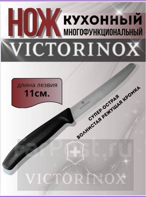 Нож кухонный Victorinox Swiss Classic многофункциональный 110 мм