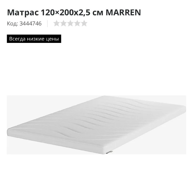 Матрас-топпер 120×200×2,5 см Marren 1