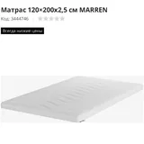 Матрас-топпер 120×200×2,5 см Marren 1