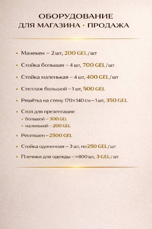 Оборудование для магазина: манекен, стойка, стеллаж, ресепшен