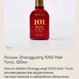 Fabao 101G Hair Tonic 2