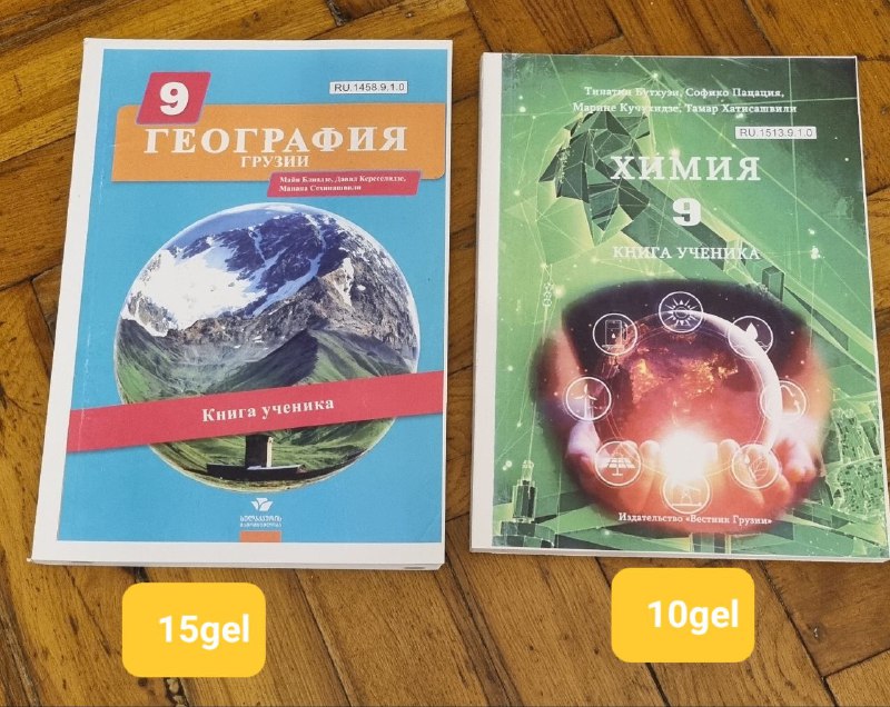 Учебники 9 класс Биология, Химия, География, Физика, Алгебра, Русский, История, Литература 2