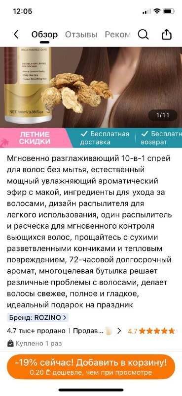 Спрей для волос розглажуючий 10-в-1 2