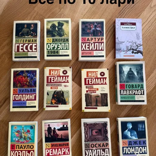 Книги Германа Гессе, Джорджа Оруэлла, Артура Хейли и других авторов