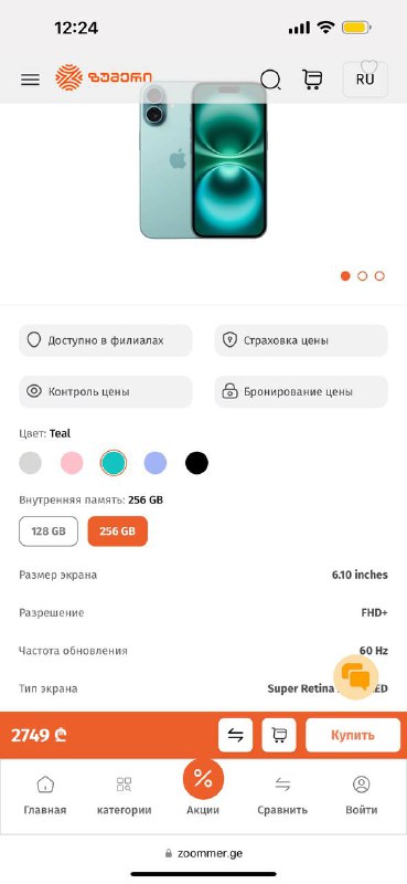 Айфон 16 256GB новый запечатанный 2