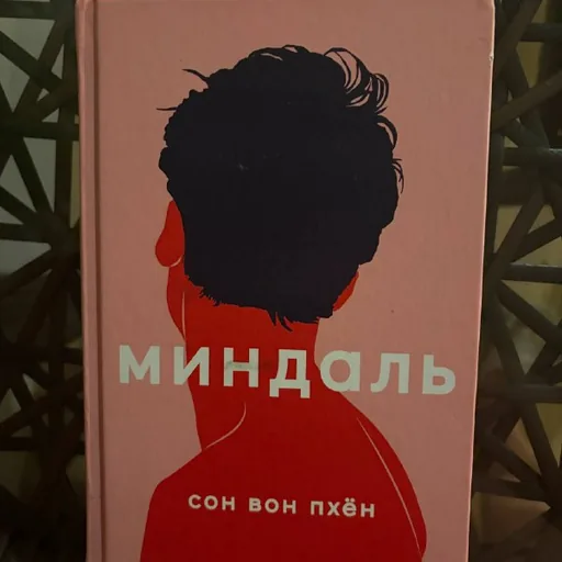 Скорбь Сатаны, Жемчуг, Миндаль