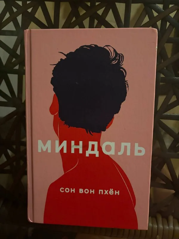 Скорбь Сатаны, Жемчуг, Миндаль 1