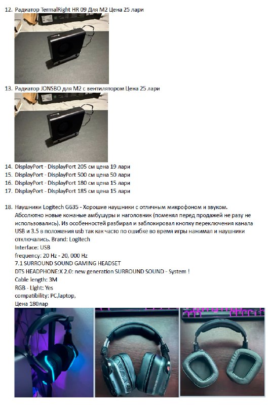 Компьютерные комплектующие и аксессуары
