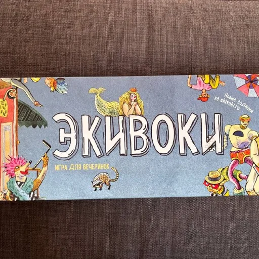 Настольная игра «Экивоки»
