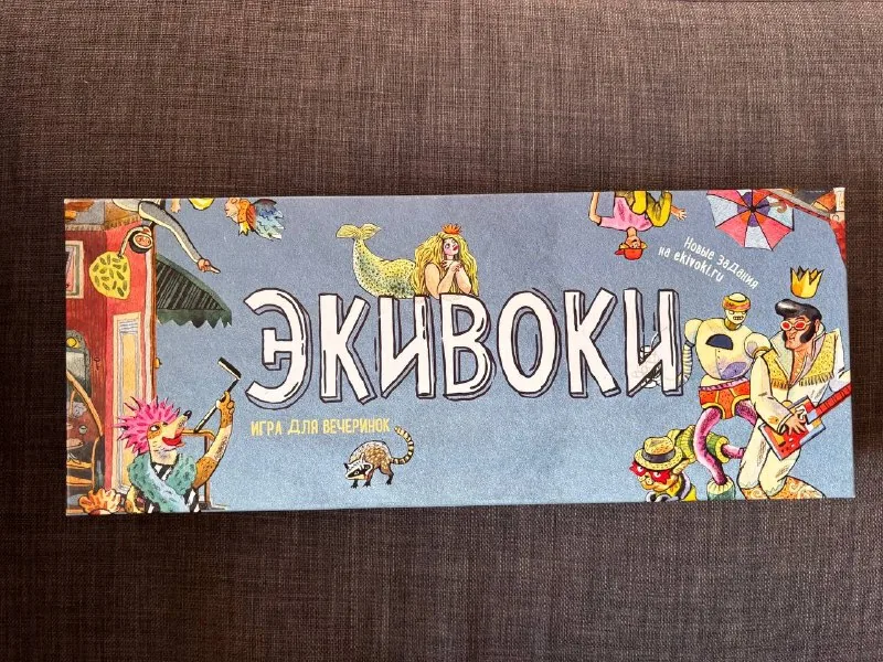 Настольная игра «Экивоки» 1