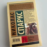 Книги, Дорогой Джон, Ночи в Роданте, Маленький принц 6