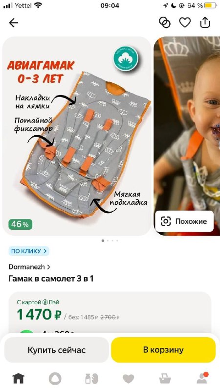 Авиагамак детский 2