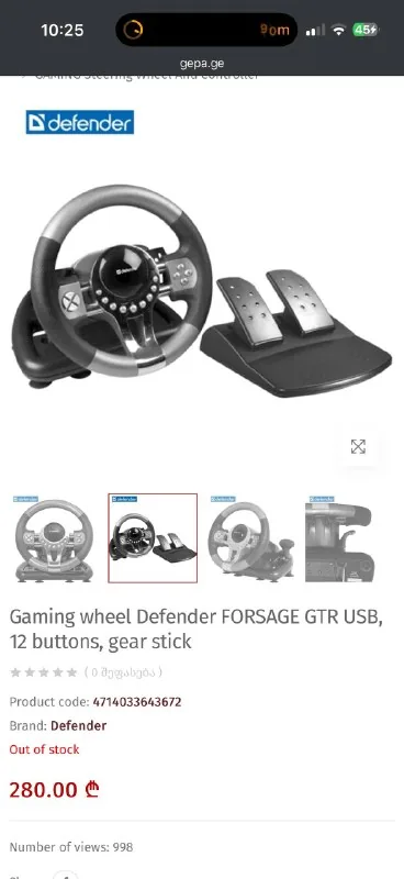 Игровой руль 1