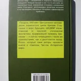 Полдень, XXII век 2
