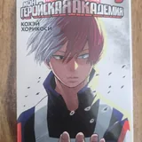 Манга Моя геройская академия, 5 томов 3