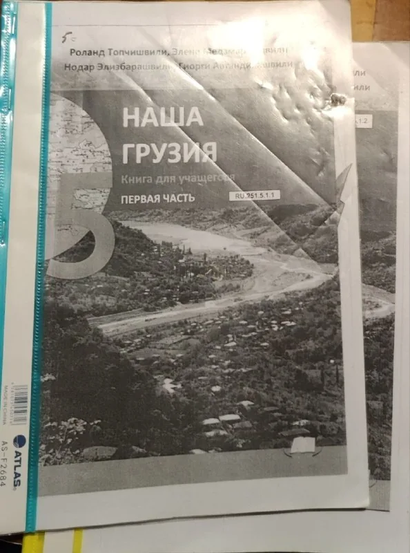 Учебник «Наша Грузия» для 5 класса