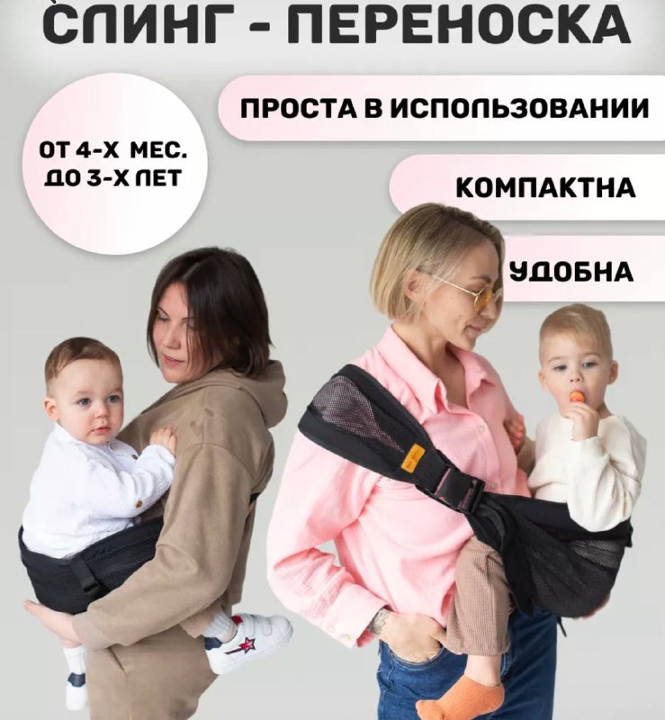 Слинг-переноска 2
