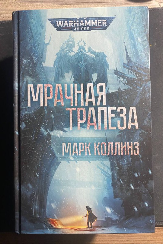 Книги Warhammer весь комплект 4
