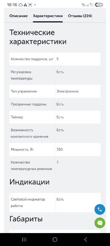 Сушилка для овощей, фруктов, мяса 3