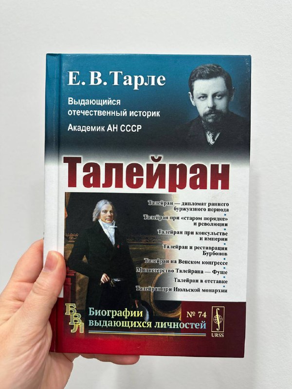 Книга Талейран твердый переплет
