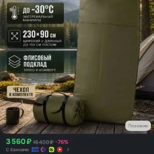 Спальний мішок