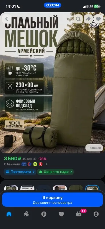 Спальний мішок 1