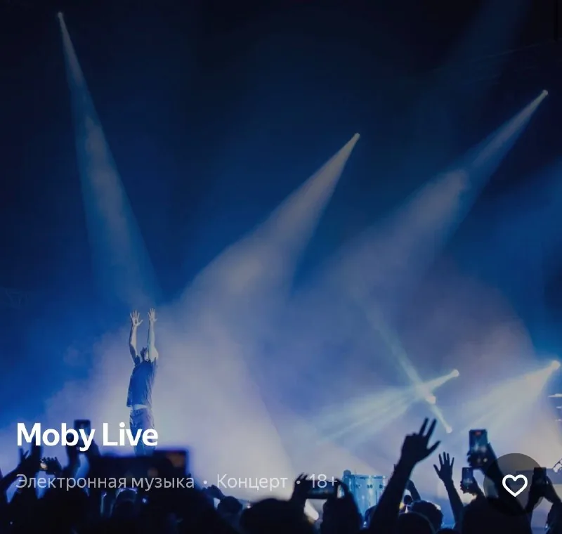 Билет на концерт Moby