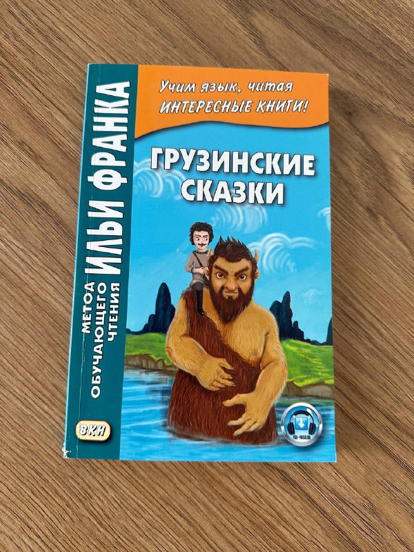 Книга Грузинские сказки