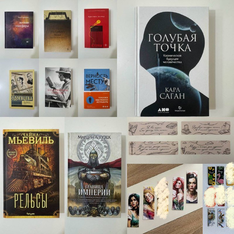 Книги Braddon, Сафонова, Гузек, Далчер, Бойлз, Капоте, Мьевиль, Одоевцева, Саган, закладки магнитные и бумажные