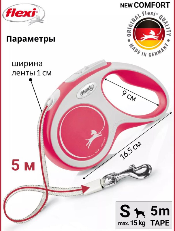 Поводок-рулетка Flexi для собак до 15 кг 5