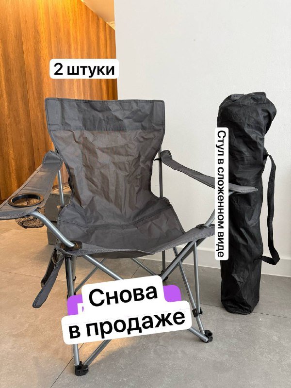Раскладной стул в чехле