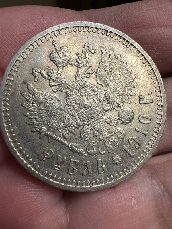 Рубли Николая 2 1908, 1910 Редкие года 2