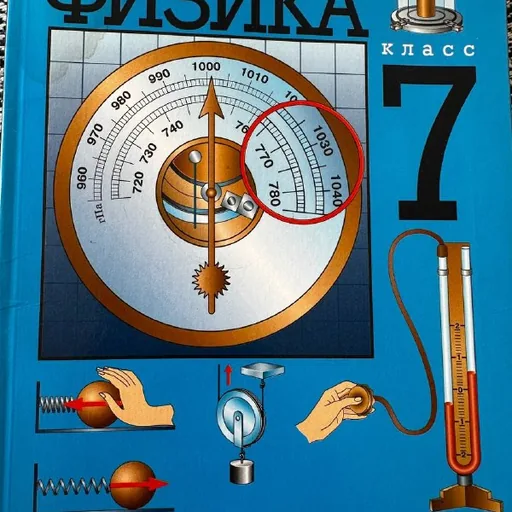 Учебник физики 7 класс