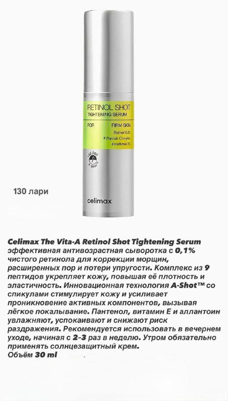 Celimax ретинол и микроиглы сыворотка, бустер для кожи