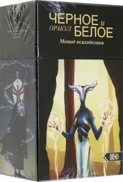 Оракул Черное и Белое колода карт