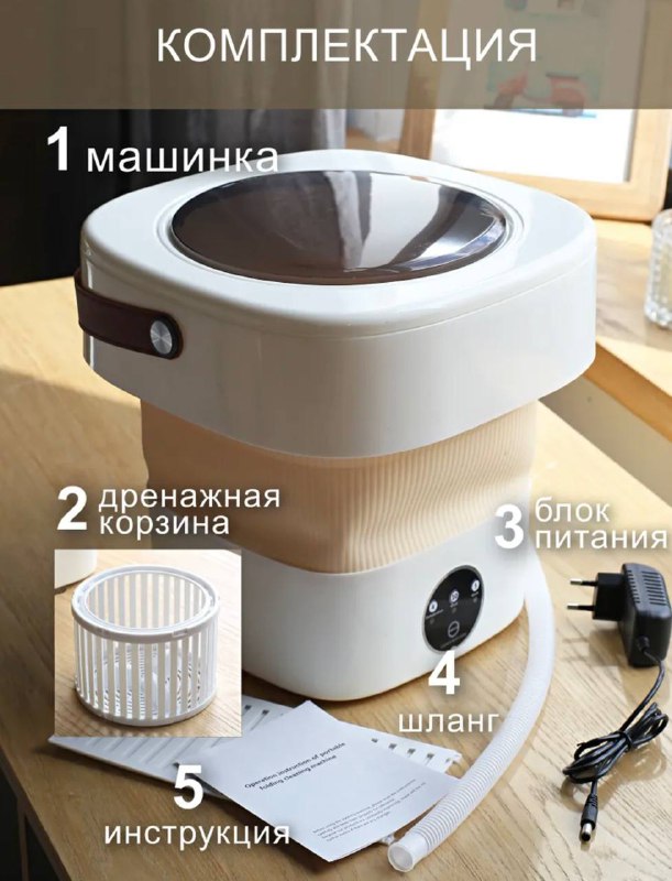 Мини стиральная машинка складная 8