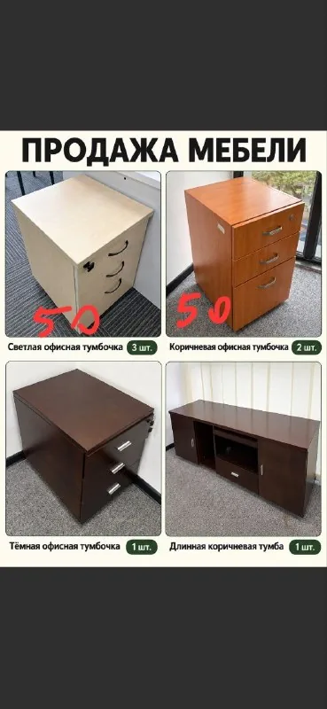 Office furniture: cabinets, desks, chairs 1