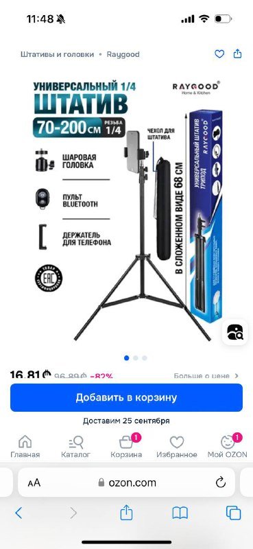 Регулируемый штатив для телефона 2