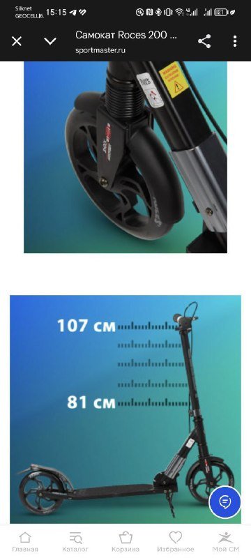 Самокат складной регулируемый по высоте 3