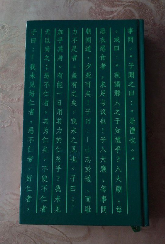 Книга Конфуций Рассуждения в изречениях 3