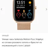 Sekonda Motion Plus Smartwatch 5