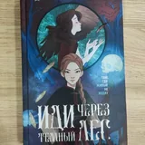 Анджей Сапковский, Топить в огне бушующем печали, Варкрафт Хроники, Мандалорец 5