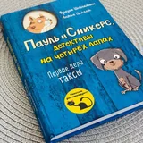 Детективы из 4 А, Здравствуй, Шерлок Крутиков 2