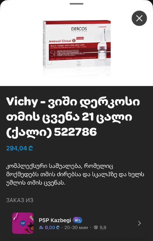 DERCOS AMINEXIL Clinical для женщин 21 ампула 4