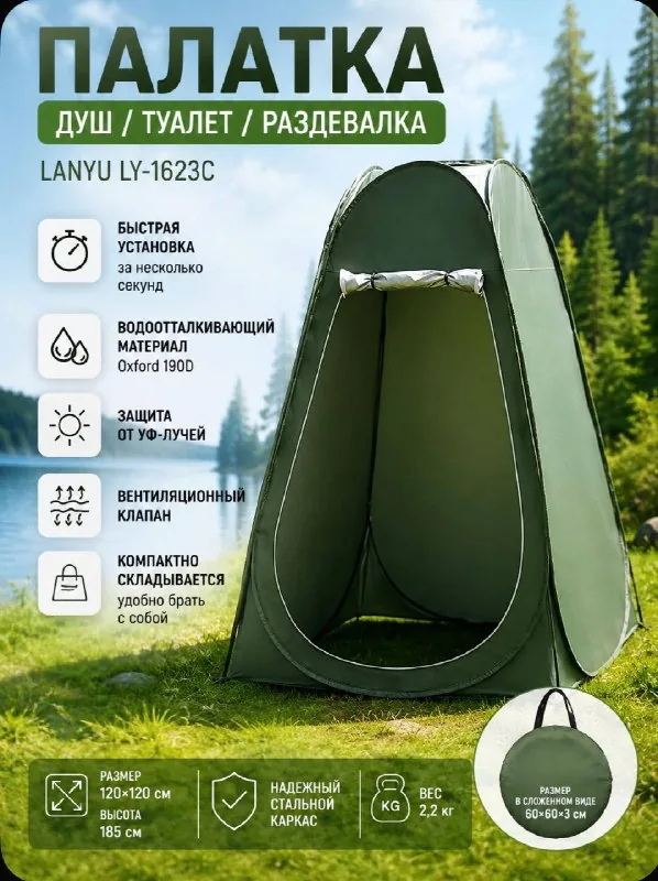 Палатка, складной туалет, WiFi роутер 1