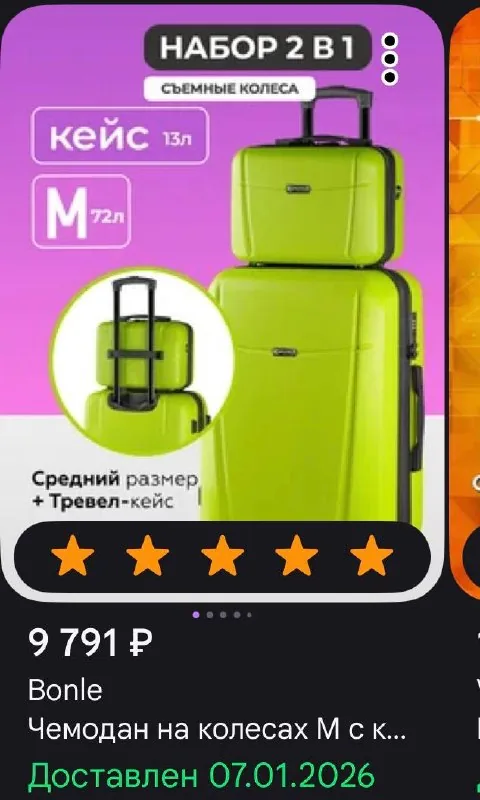 Комплект из двух чемоданов 1