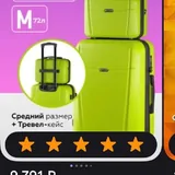 Комплект из двух чемоданов 1